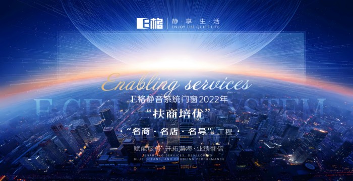 “名商、名店、名導(dǎo)”扶商賦能 E格太原店7周年慶，業(yè)績(jī)炸裂訂單累積突破306萬(wàn)！